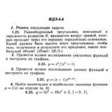 ИДЗ 6.4 - Вариант 25 - Рябушко (сборник №1)