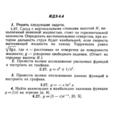 ИДЗ 6.4 - Вариант 27 - Рябушко (сборник №1)