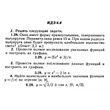 ИДЗ 6.4 - Вариант 28 - Рябушко (сборник №1)