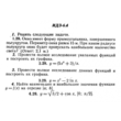 ИДЗ 6.4 - Вариант 28 - Рябушко (сборник №1)