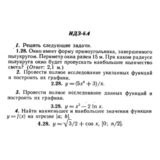 ИДЗ 6.4 - Вариант 28 - Рябушко (сборник №1)