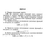 ИДЗ 6.4 - Вариант 29 - Рябушко (сборник №1)