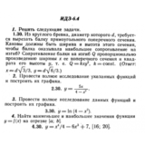ИДЗ 6.4 - Вариант 30 - Рябушко (сборник №1)