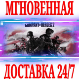 Company of Heroes 2 Soviet Commanders Collection 11 в 1