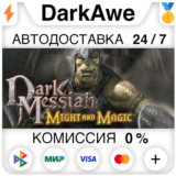 Dark Messiah Might and Magic STEAM•RU ⚡️АВТО 💳0%