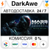 Mass Effect™: Andromeda Deluxe Edition STEAM•RU ⚡️АВТО