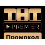 PREMIER.ONE 45 ДН ПРОМОКОД БЕЗ АКТИВНОЙ ПОДПИСКИ