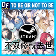 To Be or Not to Be (不双修就去世) ✔️STEAM Аккаунт
