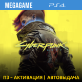 💳 Cyberpunk 2077 (PS4/RUS) П3-Активация