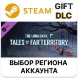 ✅The Long Dark: Tales from the Far Territory🎁Steam 🌐