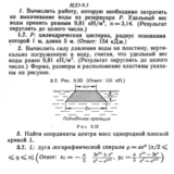 ИДЗ 9.3 - Вариант 7 - Рябушко (сборник №2)