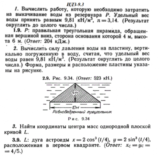 ИДЗ 9.3 - Вариант 9 - Рябушко (сборник №2)