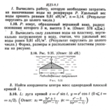 ИДЗ 9.3 - Вариант 10 - Рябушко (сборник №2)