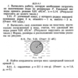 ИДЗ 9.3 - Вариант 11 - Рябушко (сборник №2)