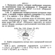 ИДЗ 9.3 - Вариант 13 - Рябушко (сборник №2)