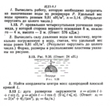 ИДЗ 9.3 - Вариант 13 - Рябушко (сборник №2)