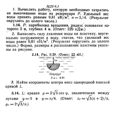ИДЗ 9.3 - Вариант 14 - Рябушко (сборник №2)