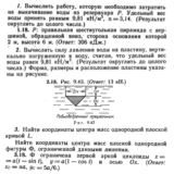 ИДЗ 9.3 - Вариант 18 - Рябушко (сборник №2)