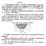 ИДЗ 9.3 - Вариант 19 - Рябушко (сборник №2)