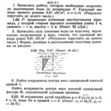 ИДЗ 9.3 - Вариант 22 - Рябушко (сборник №2)
