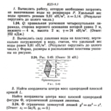 ИДЗ 9.3 - Вариант 24 - Рябушко (сборник №2)