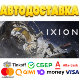 ⭐️ IXION Steam Gift ✅ АВТОВЫДАЧА 🚛 ВСЕ РЕГИОНЫ 🌏