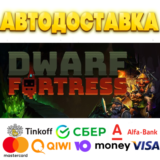 ⭐️ Dwarf Fortress Steam Gift ✅ АВТОВЫДАЧА 🚛ВСЕ РЕГИОНЫ