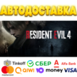 ✅ Resident Evil 4 (2023) Steam Gift | RU РФ CIS UA🚀