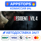 🎮 Resident Evil 4 Steam Gift ✅ АВТО 🚛 ВСЕ РЕГИОНЫ ⭐️