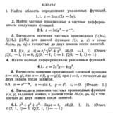 ИДЗ 10.1 - Вариант 1 - Рябушко (сборник №2)