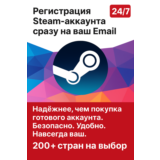 STEAM АККАУНТ НА ВАШ EMAIL | ВСЕ СТРАНЫ: КИТАЙ УКР KZ