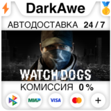 Watch_Dogs +ВЫБОР STEAM•RU ⚡️АВТОДОСТАВКА 💳0%