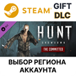 ✅Hunt: Showdown - The Committed🎁Steam Gift🌐Выбор