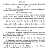 ИДЗ 10.1 - Вариант 3 - Рябушко (сборник №2)