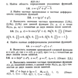 ИДЗ 10.1 - Вариант 6 - Рябушко (сборник №2)