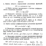 ИДЗ 10.1 - Вариант 7 - Рябушко (сборник №2)