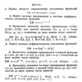 ИДЗ 10.1 - Вариант 8 - Рябушко (сборник №2)