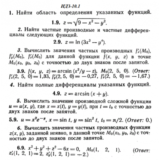 ИДЗ 10.1 - Вариант 9 - Рябушко (сборник №2)