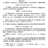 ИДЗ 10.1 - Вариант 10 - Рябушко (сборник №2)