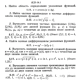 ИДЗ 10.1 - Вариант 17 - Рябушко (сборник №2)