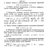 ИДЗ 10.1 - Вариант 18 - Рябушко (сборник №2)