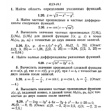 ИДЗ 10.1 - Вариант 20 - Рябушко (сборник №2)