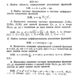 ИДЗ 10.1 - Вариант 22 - Рябушко (сборник №2)