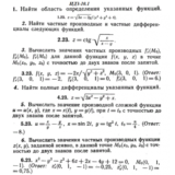 ИДЗ 10.1 - Вариант 23 - Рябушко (сборник №2)