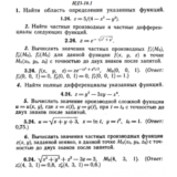 ИДЗ 10.1 - Вариант 24 - Рябушко (сборник №2)