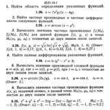 ИДЗ 10.1 - Вариант 26 - Рябушко (сборник №2)