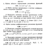 ИДЗ 10.1 - Вариант 29 - Рябушко (сборник №2)