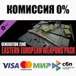 Generation Zero® - Eastern European Weapons Pack ⚡️AUTO
