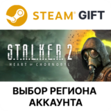✅S.T.A.L.K.E.R. 2: Heart of Chornobyl🎁Gift🌐Выбор
