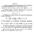 ИДЗ 10.2 - Вариант 1 - Рябушко (сборник №2)